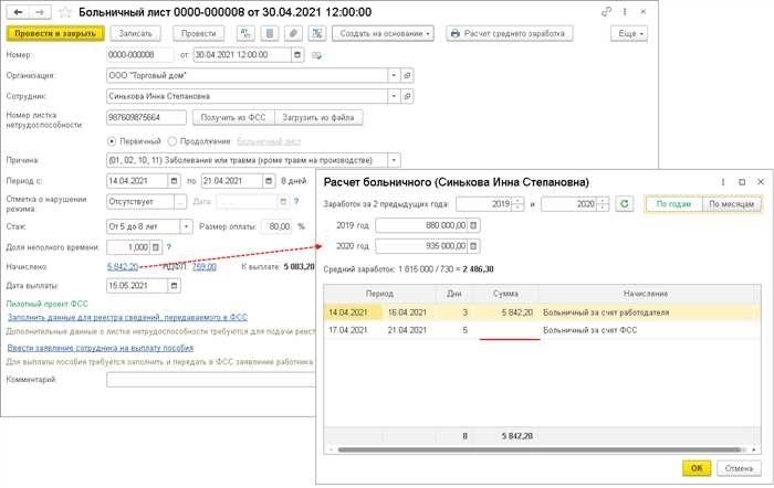 Перерасчет выплат по больничному листу в 1С