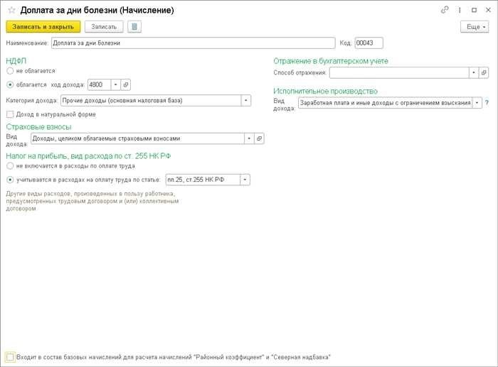 Больничный с доплатой до фактического среднего заработка сотрудника в 1С БП 3.0