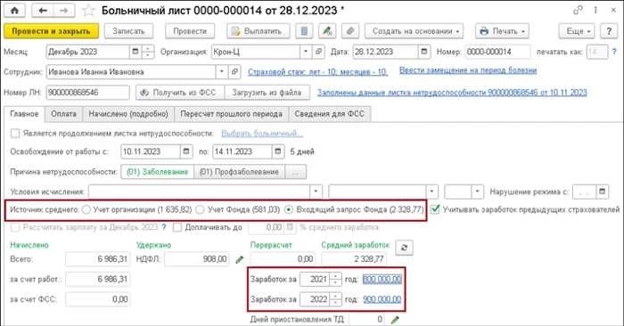 3. Особенности получения больничного листа в системе 1С Бухгалтерия версии 8.3