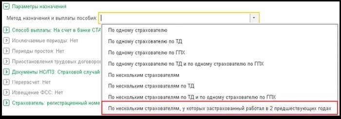 Изменения в СЭДО и в учете пособий на примере программы 1С Зарплата и управление персоналом 8