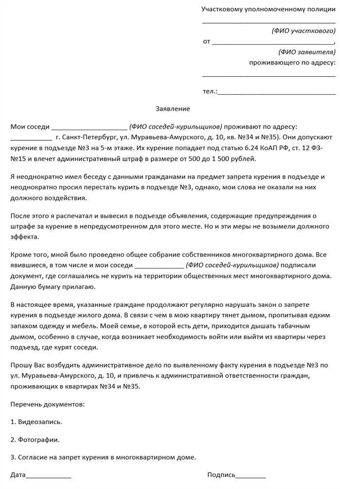 Жалоба в товарищество собственников жилья: Образец