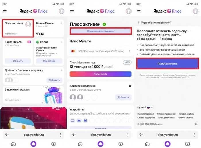 Возврат подписки на Яндекс Плюс