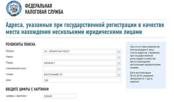 Шаги по проверке подлинности корпоративного адреса на сайте налоговой службы