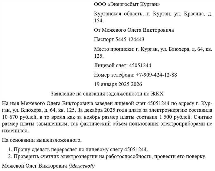 Как списать долг по коммунальным услугам форма заявления и ссылки на законы