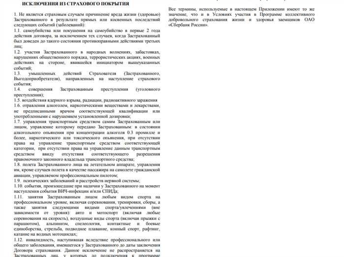 Как вернуть страховку при досрочном погашении кредита в Сбербанке? 10