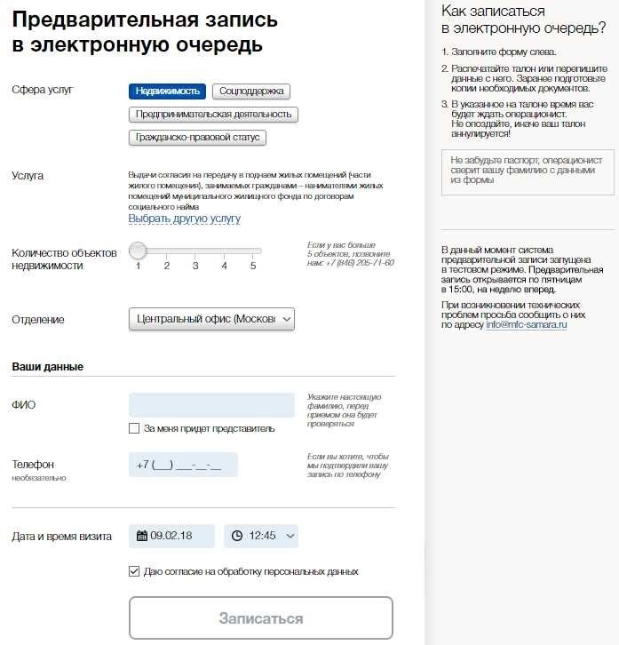 Быстрая запись в МФЦ через «Госуслуги» в Санкт-Петербурге
