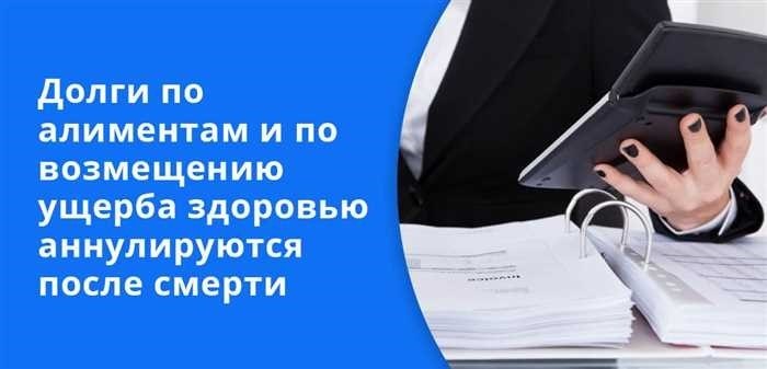 Кто отвечает за долги умершего человека и как наследник может отказаться от ответственности?