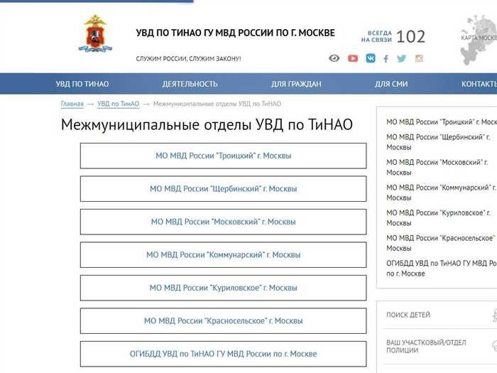 МО МВД России Коммунарский г. Москвы отзывы