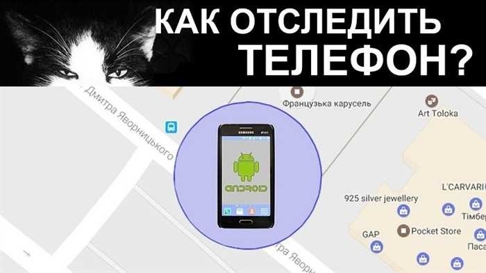 Может ли полиция отследить найденный смартфон, если выкинуть СИМ-карту?