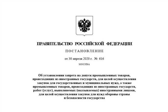 Letter of the Ministry of Industry and Trade of the Russian Federation of October 27, 2025, No. 11598112 On the Application of the Resolution of the Government of the Russian Federation of April 30, 2020, No. 616