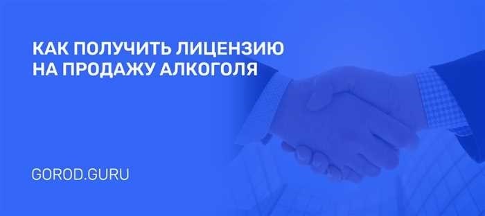 Продажа алкоголя в Саратовской области правила, лицензии и требования 2025 года