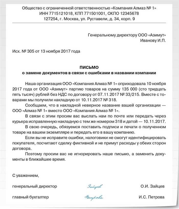 Служебная записка об ошибке в работе