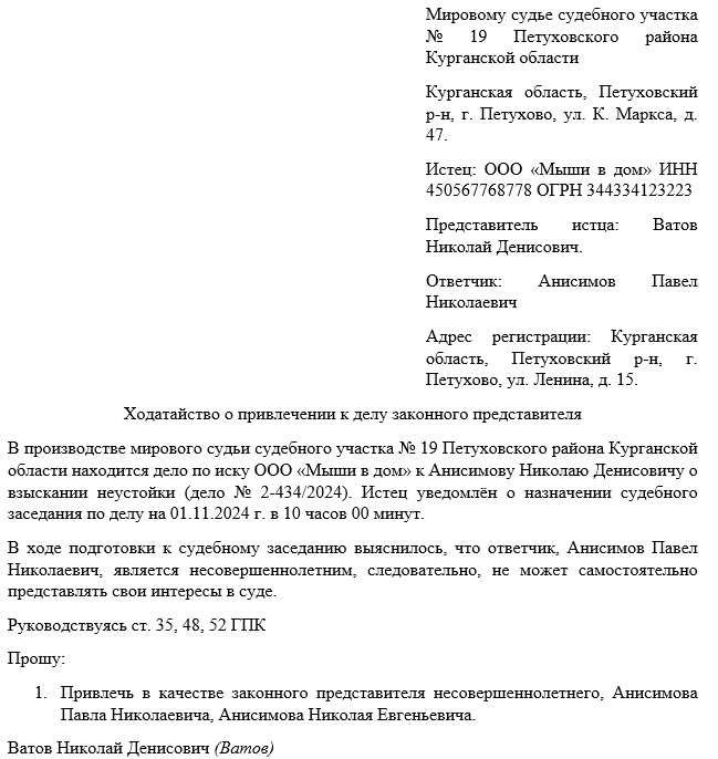 Ходатайство о привлечении к участию в деле