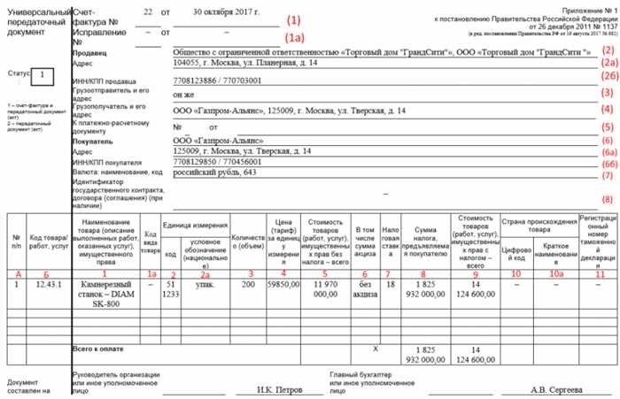 Заполнение УПД статус 2